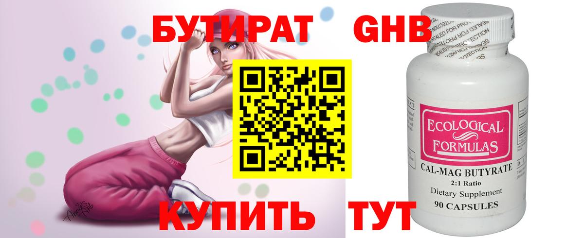 БУТИРАТ бутик  Вход с VPN  Михайловка 