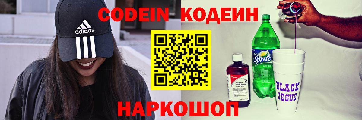 Кодеин Purple Drank  Вход с VPN  Михайловка  Кодеин Purple Drank 