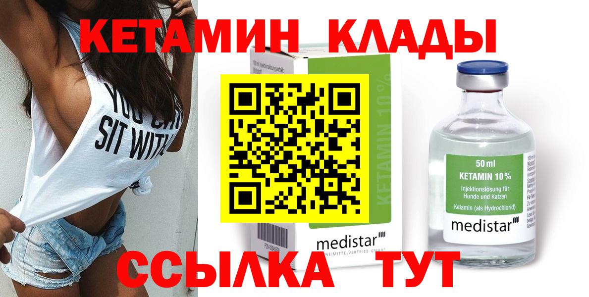 Кетамин ketamine  Вход с VPN  КЕТАМИН ketamine  Михайловка 
