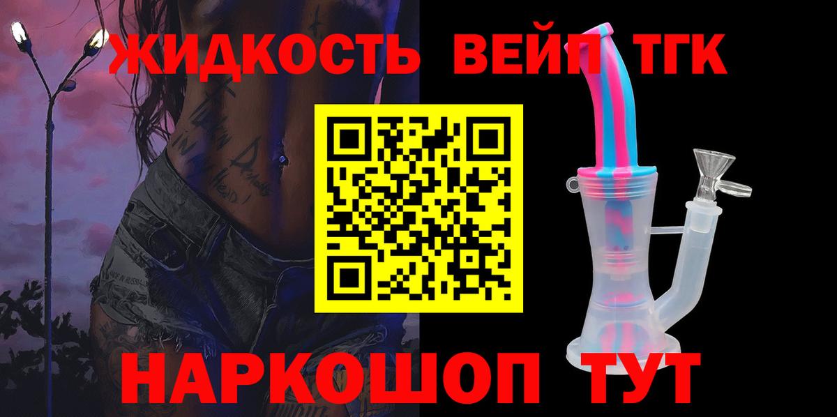 Михайловка  Дистиллят ТГК вейп с тгк  Дистиллят ТГК вейп  Вход с VPN 